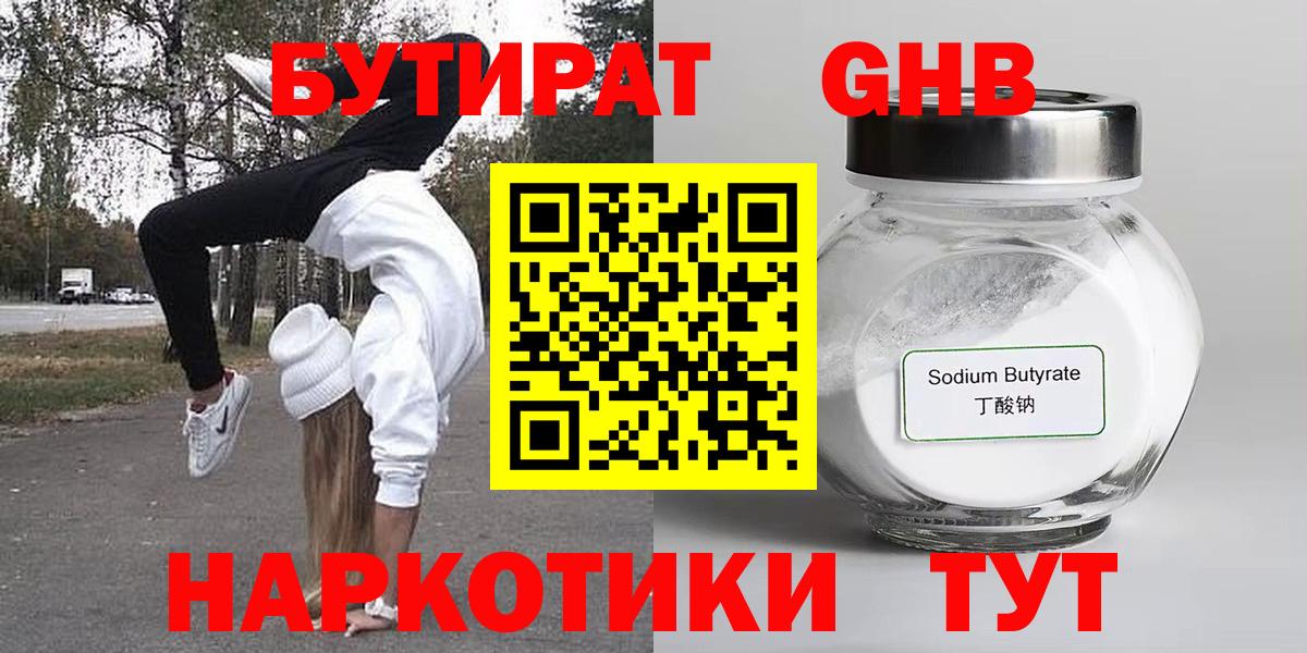 БУТИРАТ BDO Елец