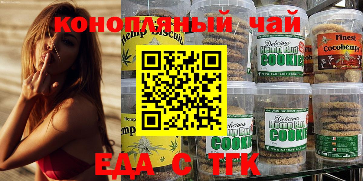Еда ТГК марихуана Елец