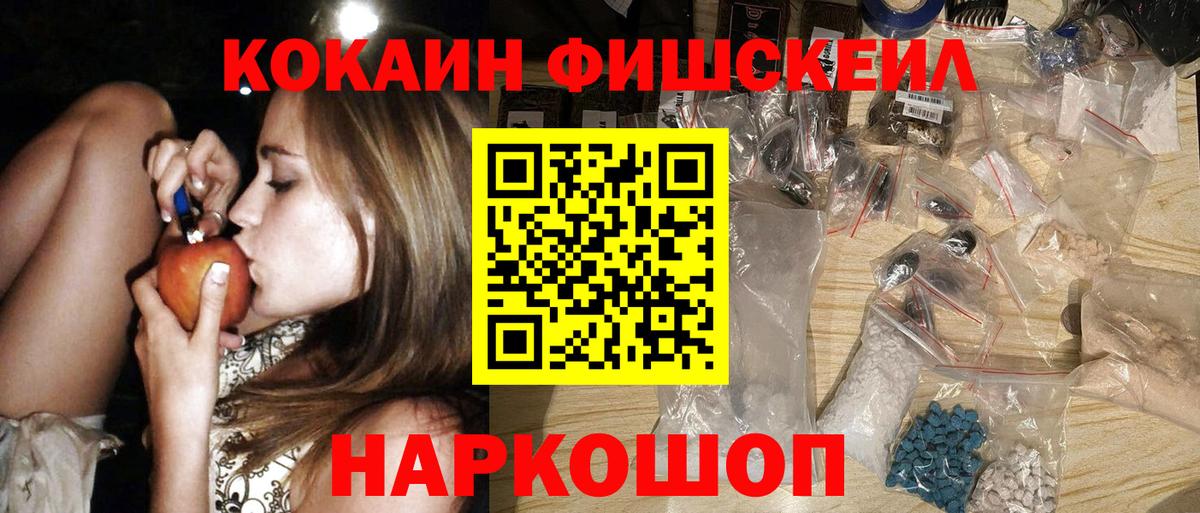 Кокаин FishScale Елец