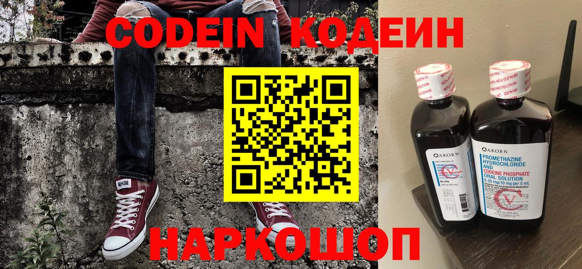 Елец  Codein напиток Lean (лин)  Codein Purple Drank  Вход с VPN 